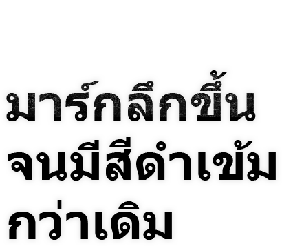 กำลังที่มากเป็นพิเศษของไฟเบอร์เลเซอร์ช่วยให้การ มาร์กลึกขึ้นจนมีสีดำเข้มกว่าเดิม