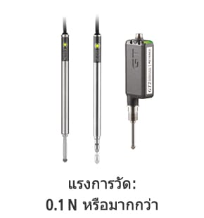 แรงการวัด:0.1 N หรือมากกว่า