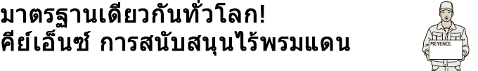 ฟังก์ชันใช้งานที่หลากหลาย! คีย์เอ็นซ์ การสนับสนุนที่ไร้ขอบเขต