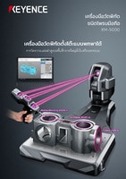 XM ซีรีส์ เครื่องมือวัดพิกัดชนิดโพรบมือถือ แคตตาล็อก