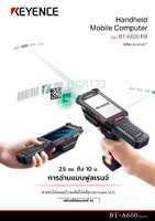 BT-A600 ซีรีส์ Handheld Mobile Computer แคตตาล็อก