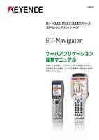 BT-1000/1500/3000 Series BT-Navigator Development manual of server application (Japanese)