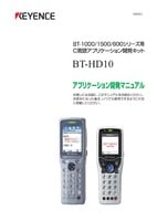 BT-1000/1500/600 Series BT-HD10 Development manual of server application (Japanese)