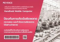 Handheld Mobile Computer BT ซีรี่ส์: ป้องกันการเกิดข้อผิดพลาด ตรวจสอบ และกำจัดความผิดพลาด ได้อย่างง่ายดาย